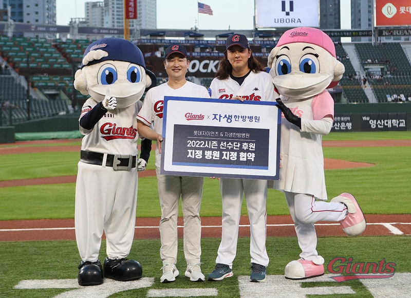 롯데, 자생한방병원과 업무협약 체결